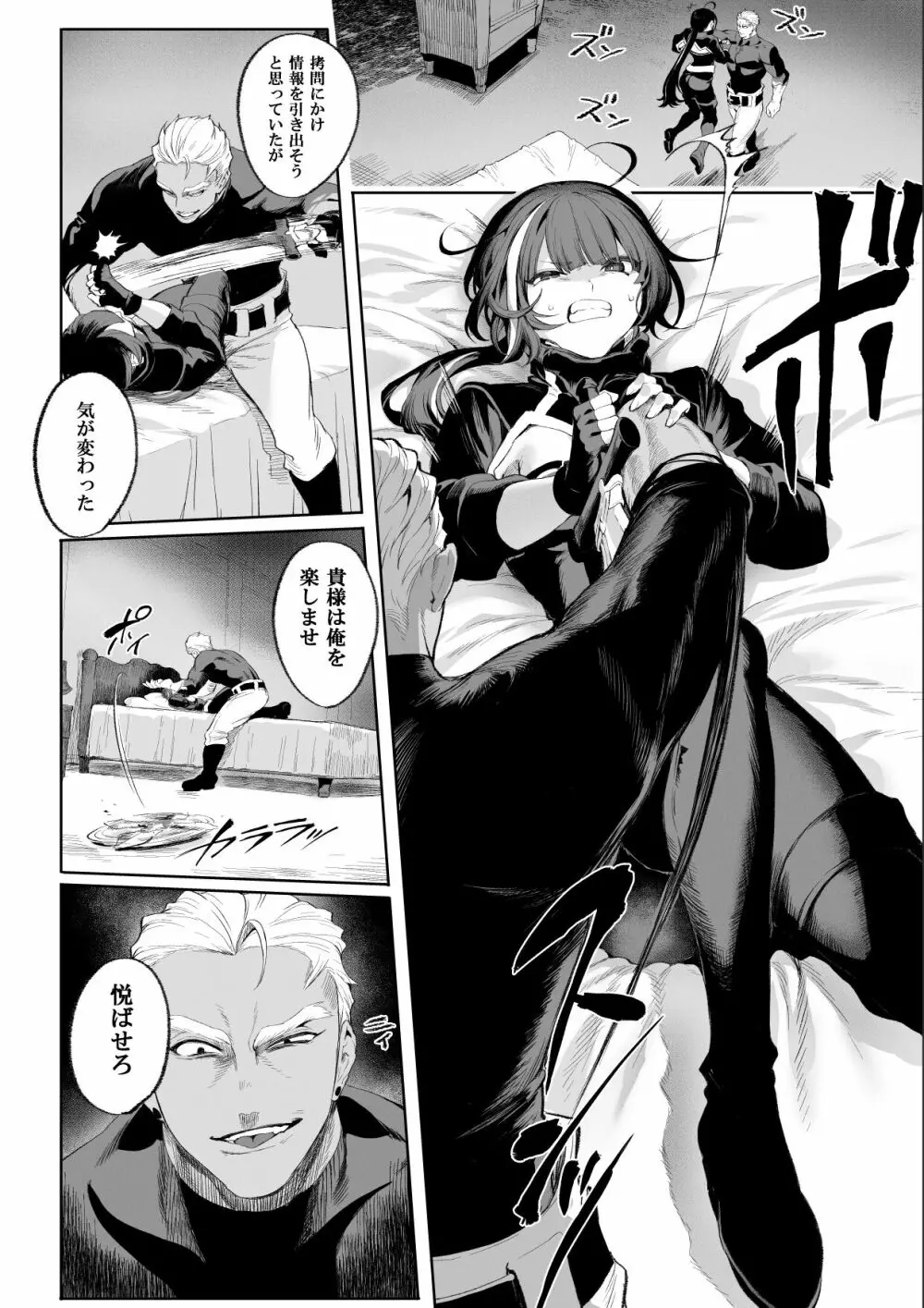 戦乙女といくさごと！ ~女暗殺者編~ Page.59