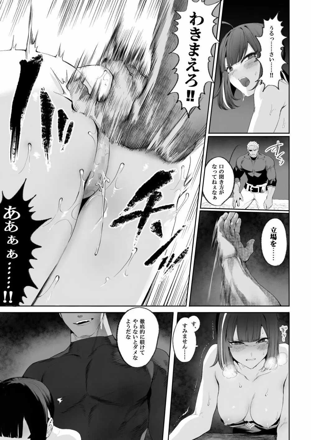 戦乙女といくさごと！ ~女暗殺者編~ Page.74