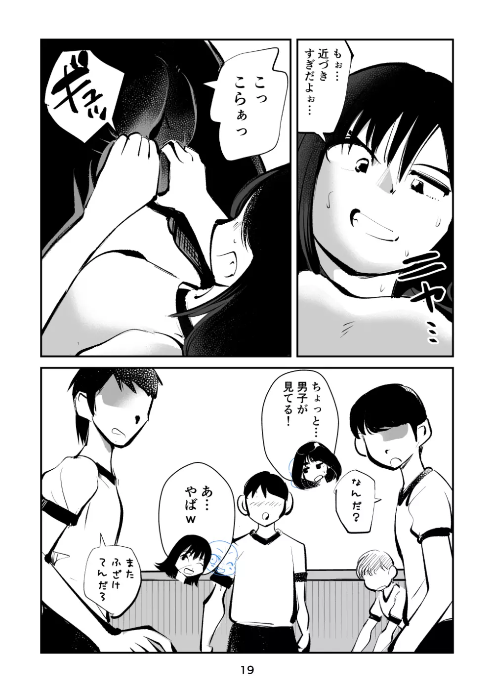 ちんぽ飼育係3 Page.19