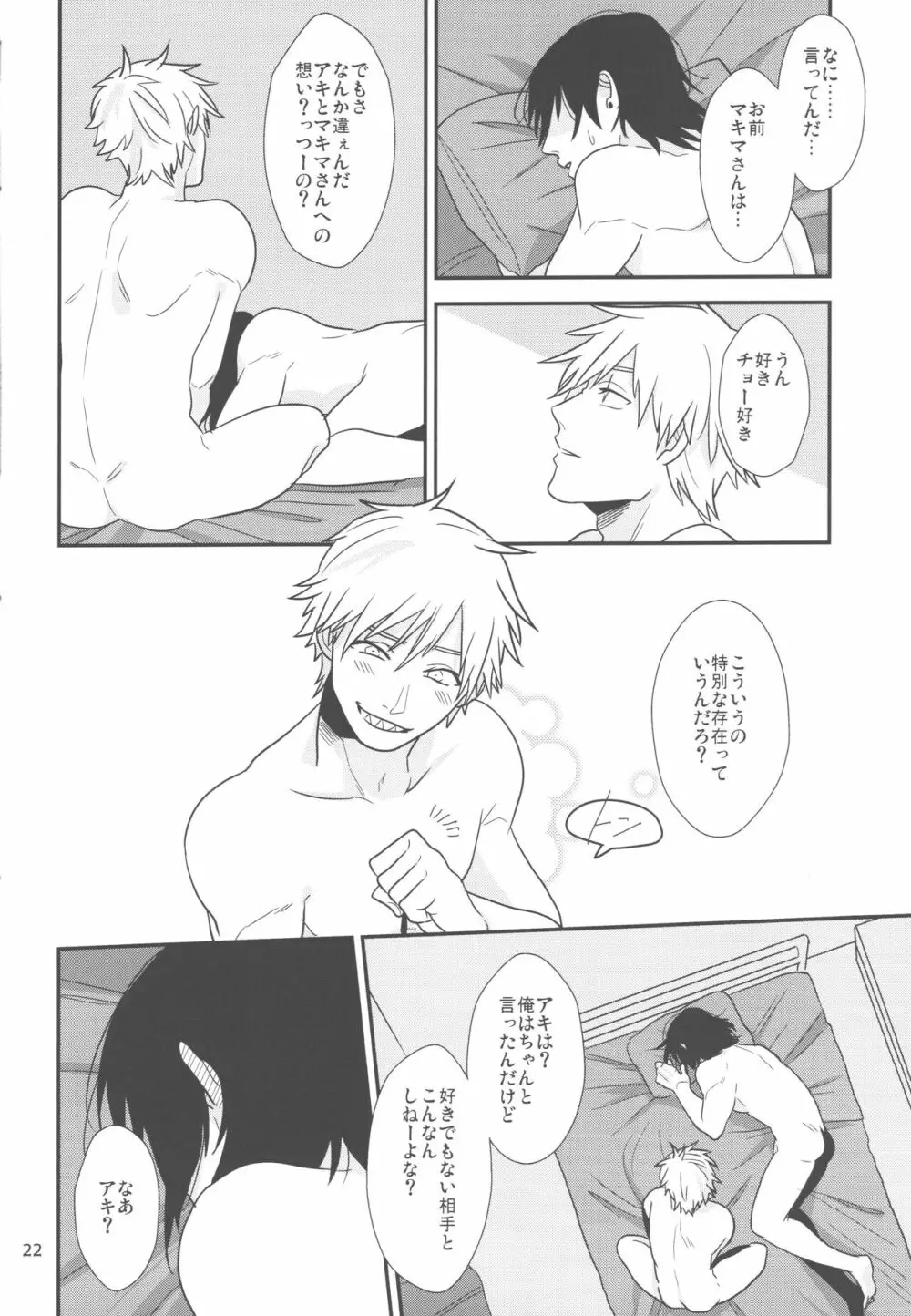 どうしても好きになりたくない Page.21