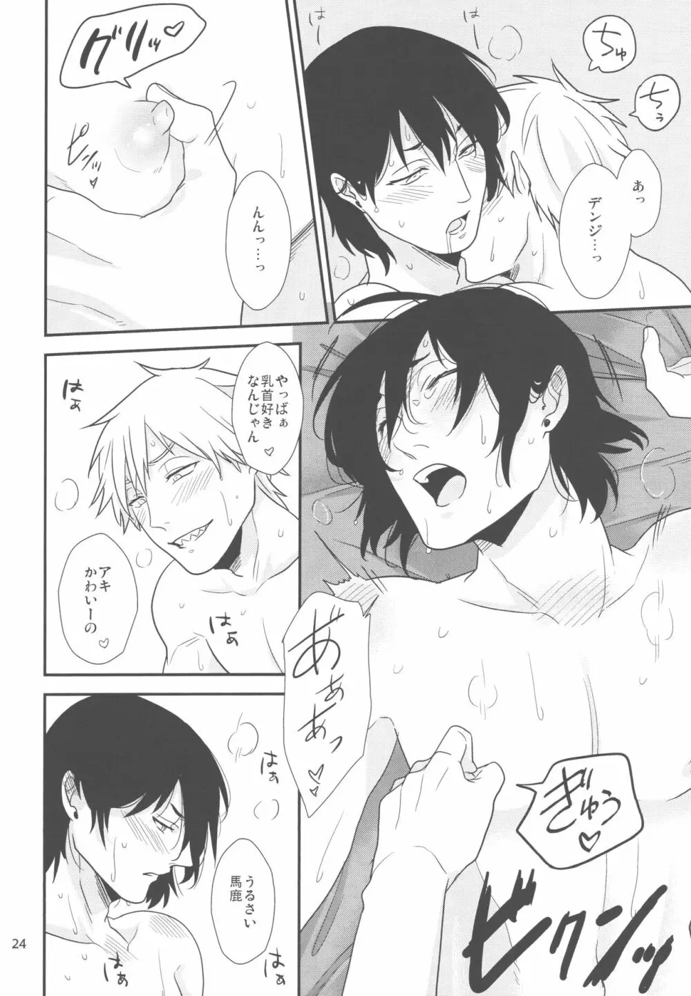 どうしても好きになりたくない Page.23