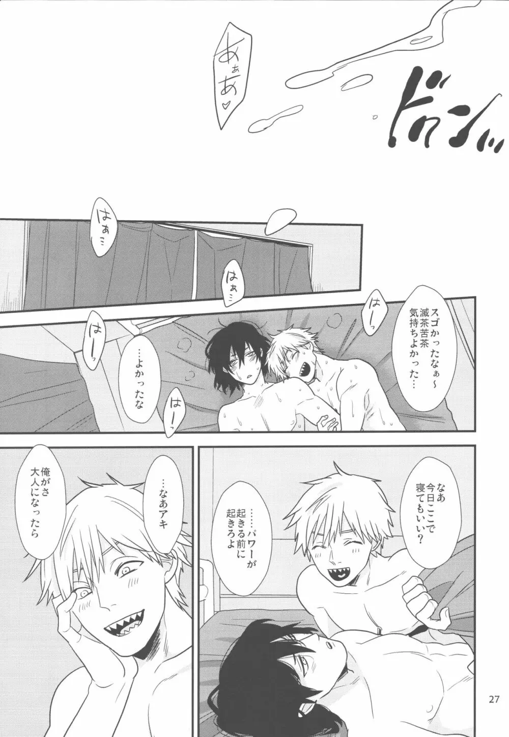 どうしても好きになりたくない Page.26