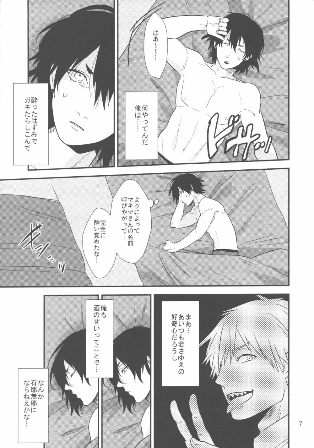 どうしても好きになりたくない Page.6