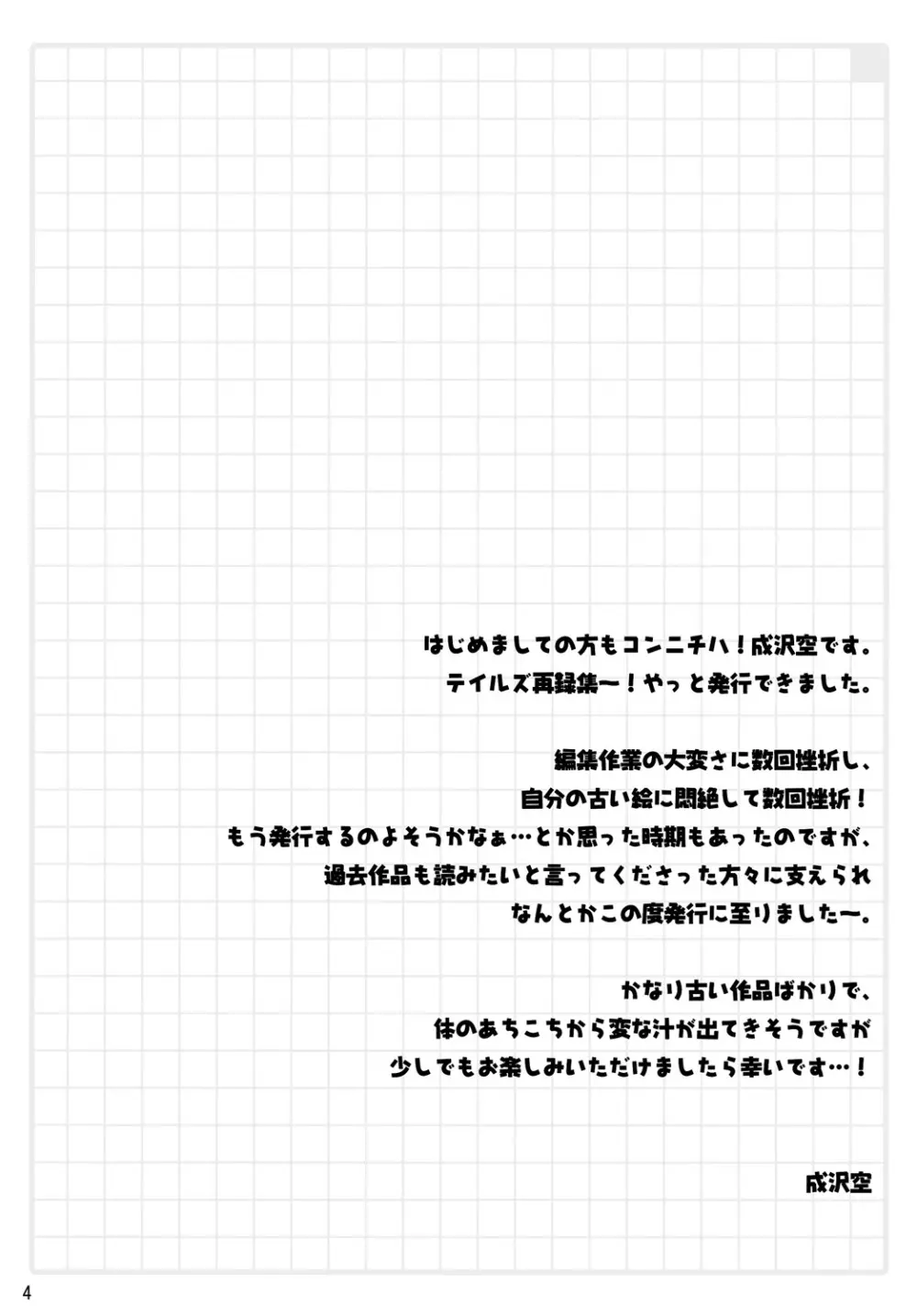再録まーちテイルズ DL版 Page.3