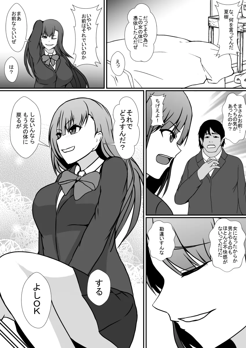 憑依アプリー親友をこっぴどく振った女の体に憑依して…ー Page.11