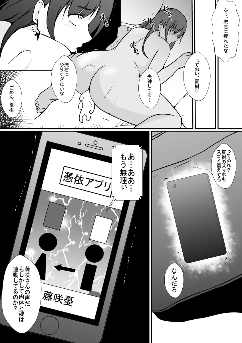 憑依アプリー親友をこっぴどく振った女の体に憑依して…ー Page.27