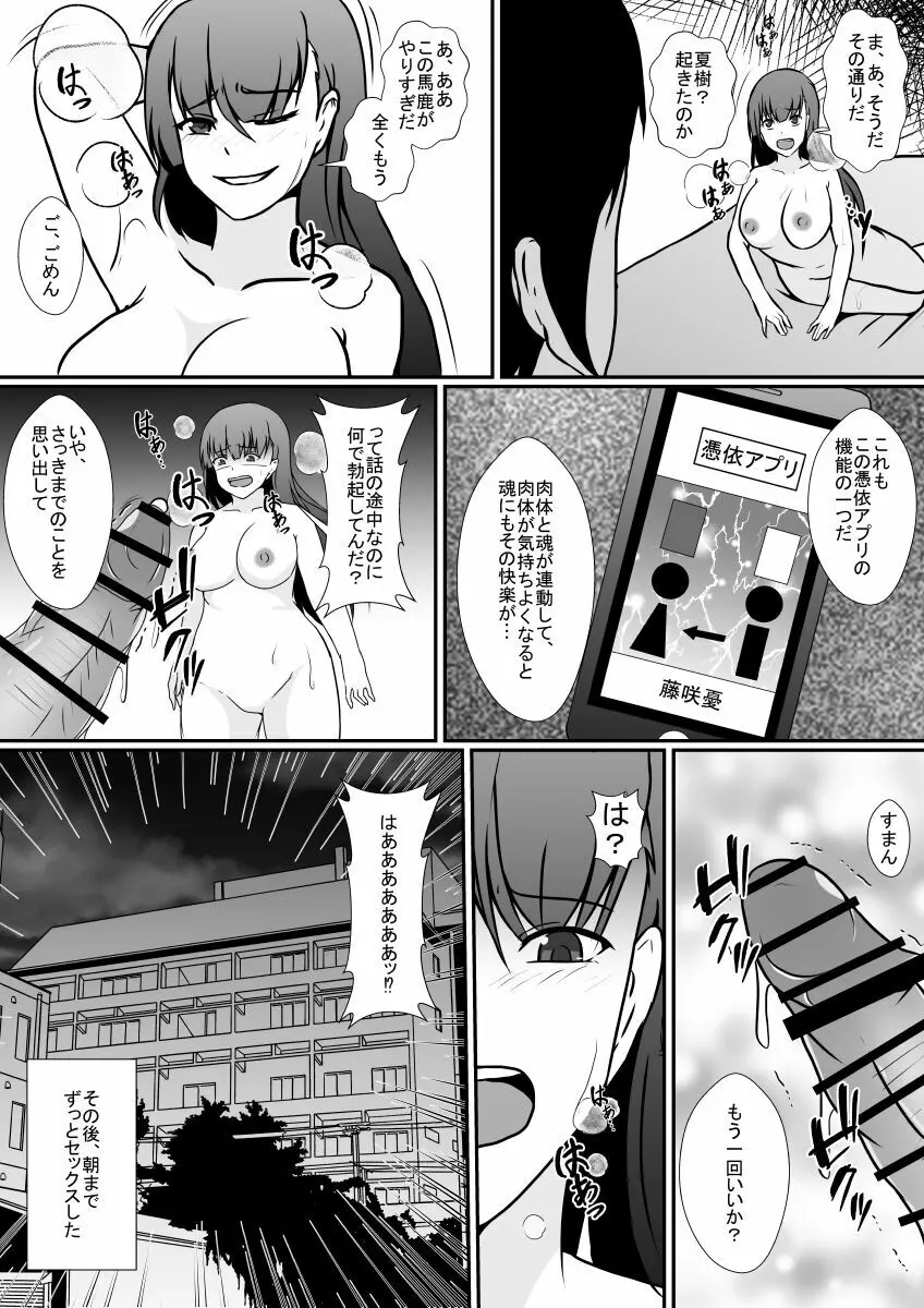 憑依アプリー親友をこっぴどく振った女の体に憑依して…ー Page.28