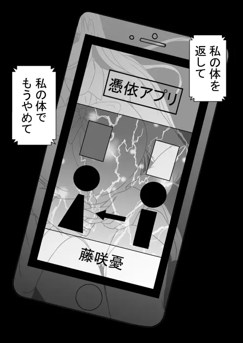 憑依アプリー親友をこっぴどく振った女の体に憑依して…ー Page.29