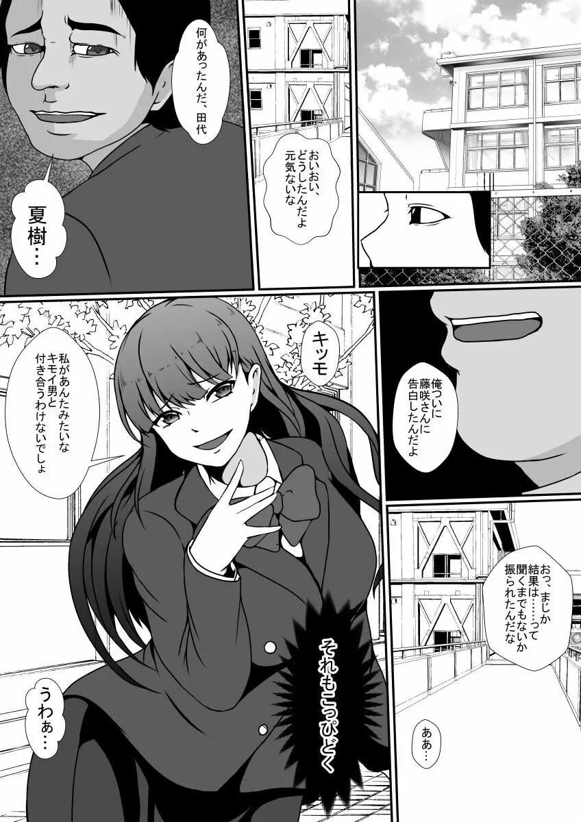 憑依アプリー親友をこっぴどく振った女の体に憑依して…ー Page.3