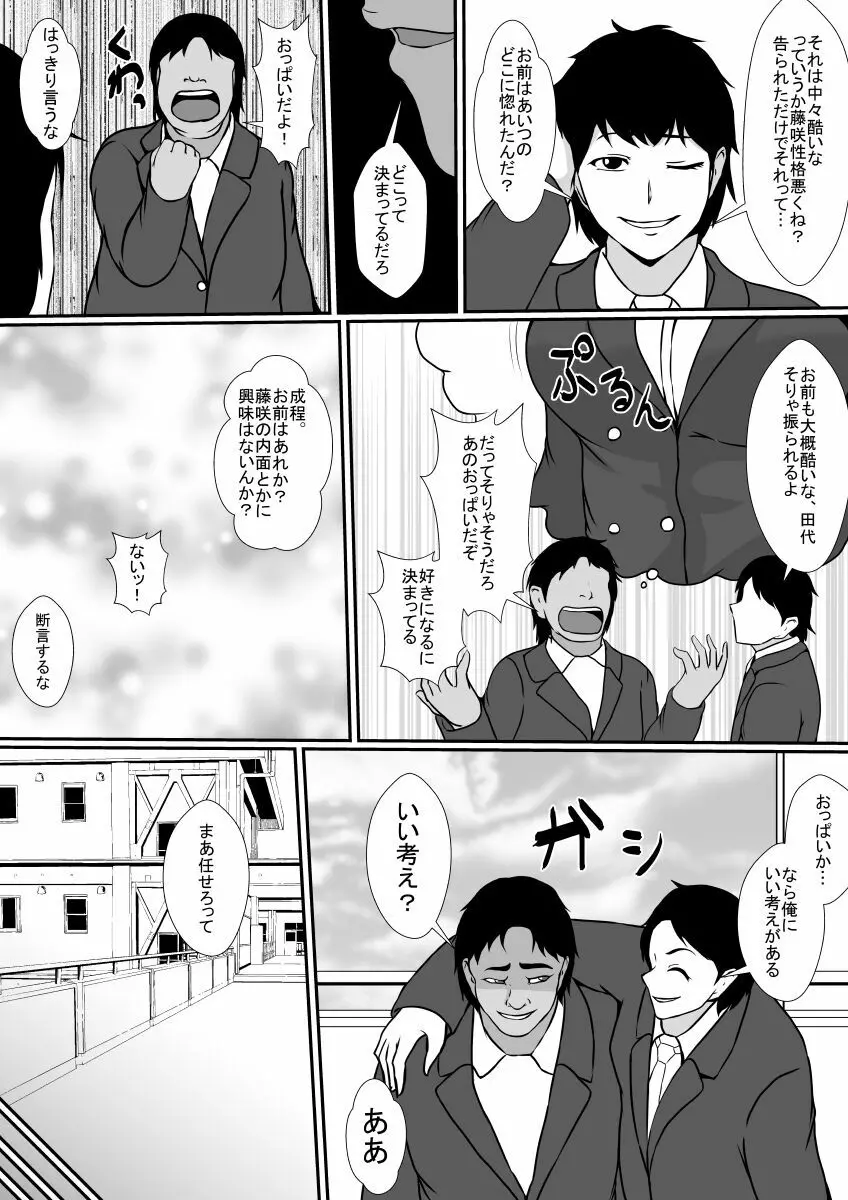 憑依アプリー親友をこっぴどく振った女の体に憑依して…ー Page.4