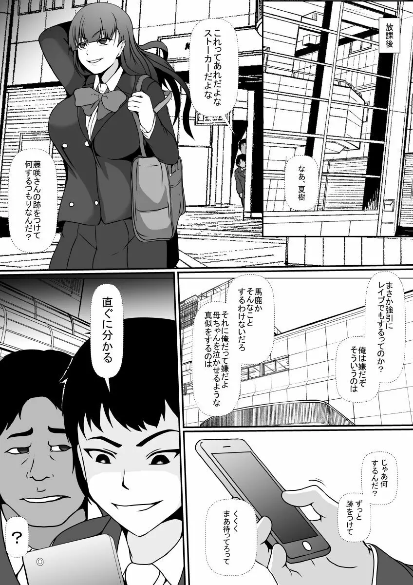 憑依アプリー親友をこっぴどく振った女の体に憑依して…ー Page.5