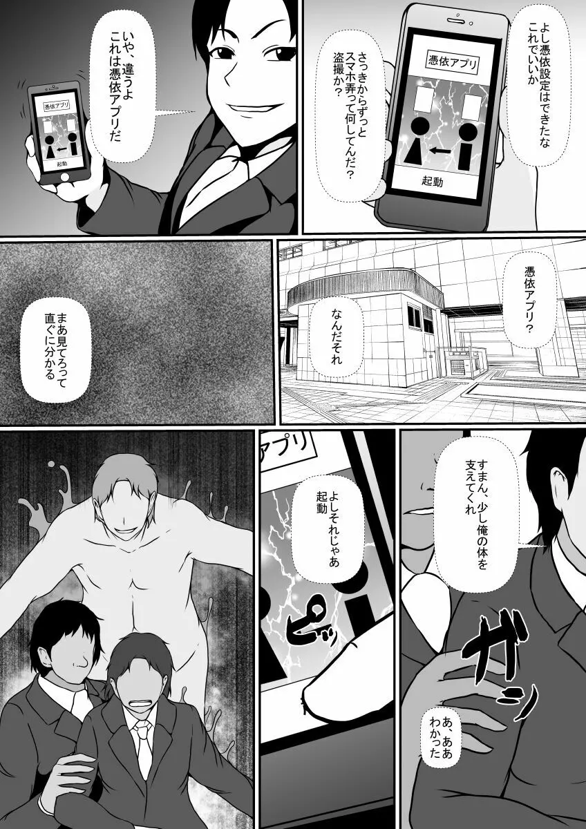 憑依アプリー親友をこっぴどく振った女の体に憑依して…ー Page.6