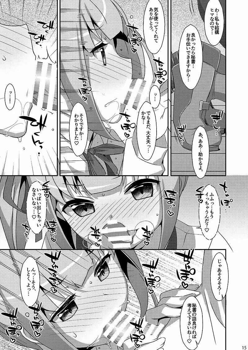 仲悪いふりして霞と提督が×××しまくりって本当ですか? Page.14