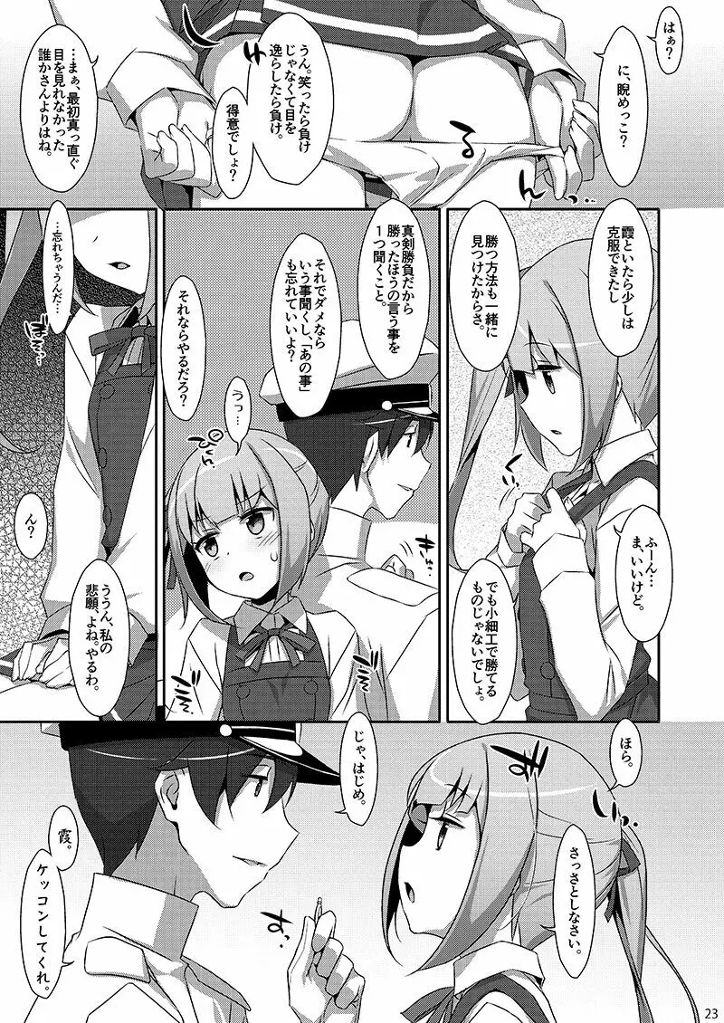 仲悪いふりして霞と提督が×××しまくりって本当ですか? Page.21