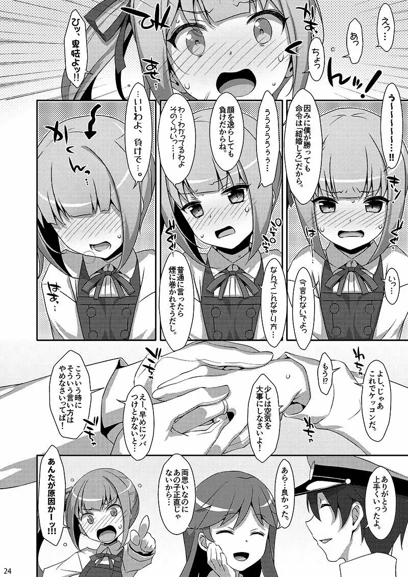 仲悪いふりして霞と提督が×××しまくりって本当ですか? Page.22