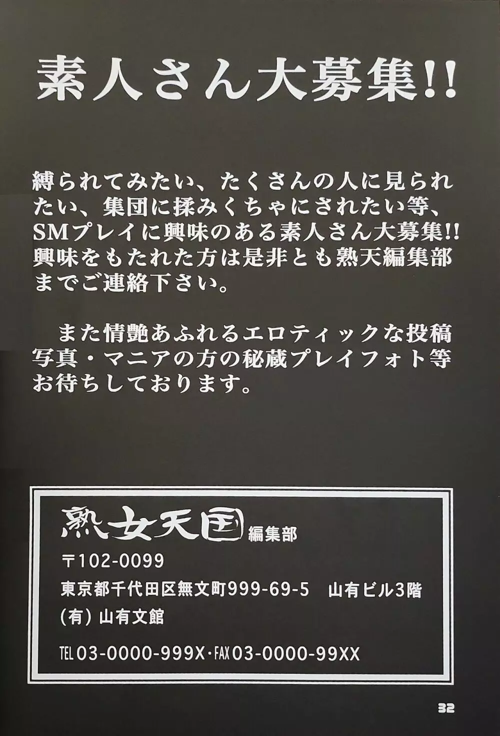 月刊熟女天国2023 新年特大号 Page.31