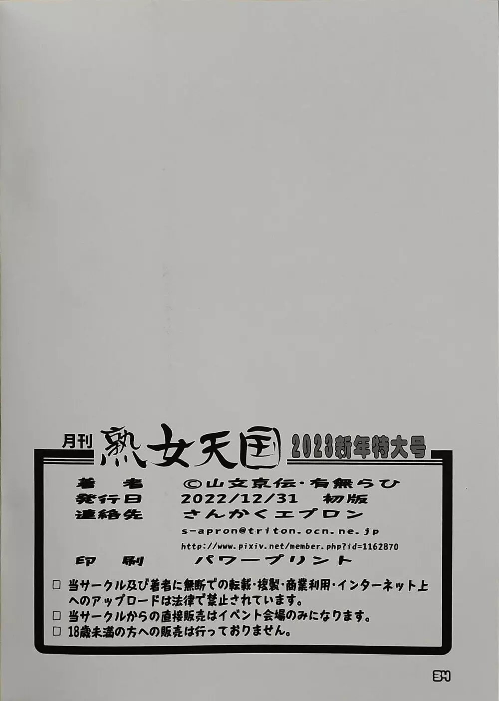 月刊熟女天国2023 新年特大号 Page.33