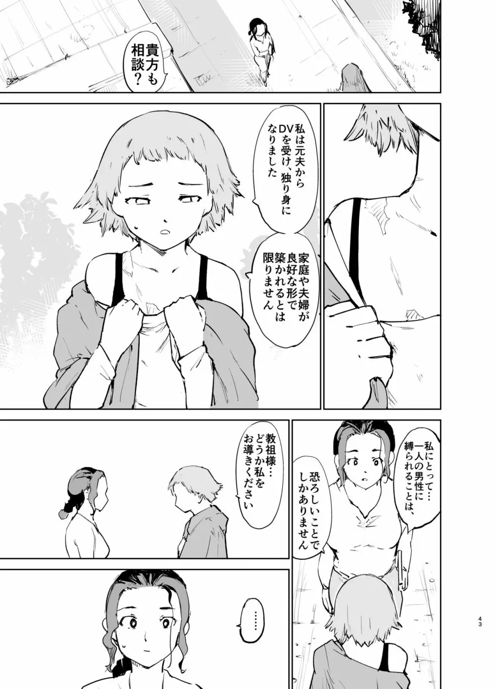 憧れの女 「秘密結社、はじめました」 Page.42