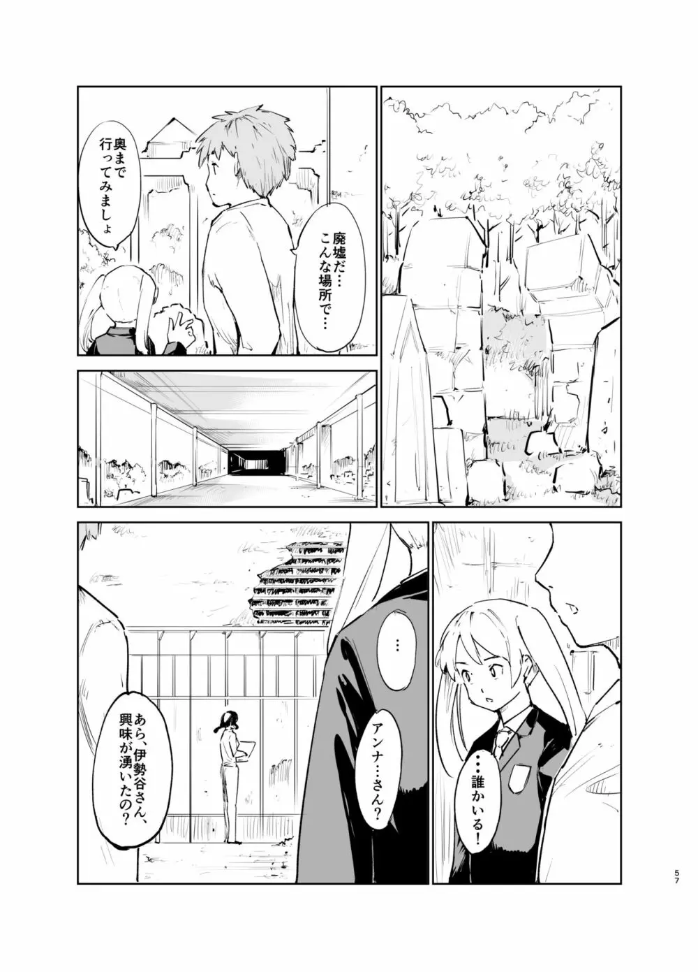 憧れの女 「秘密結社、はじめました」 Page.56