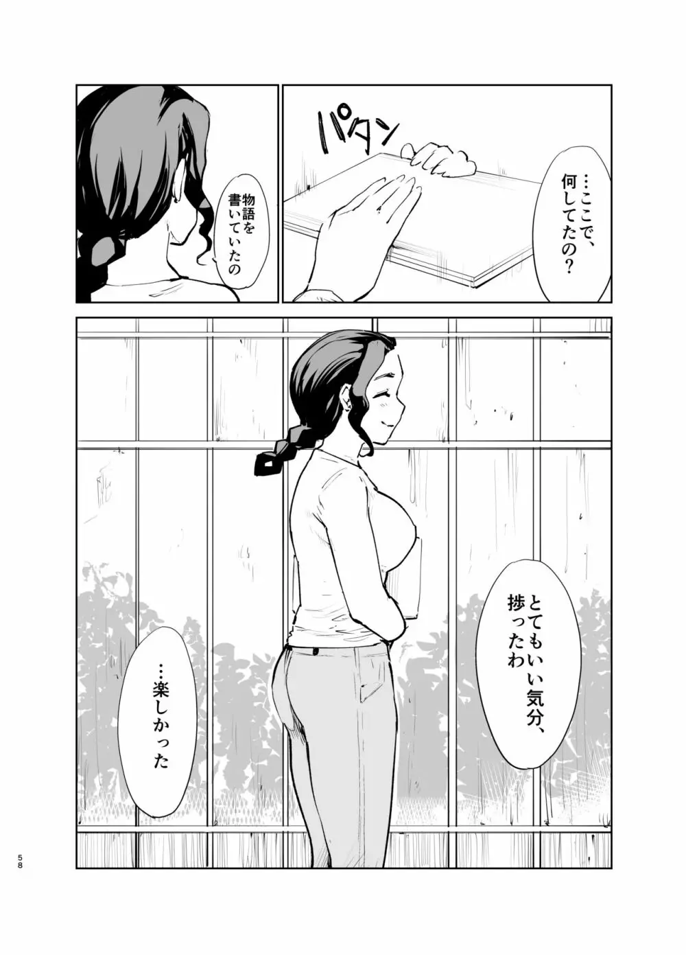 憧れの女 「秘密結社、はじめました」 Page.57