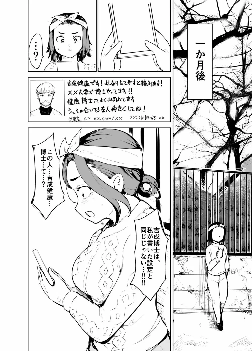 憧れの女 「秘密結社、はじめました」 Page.6