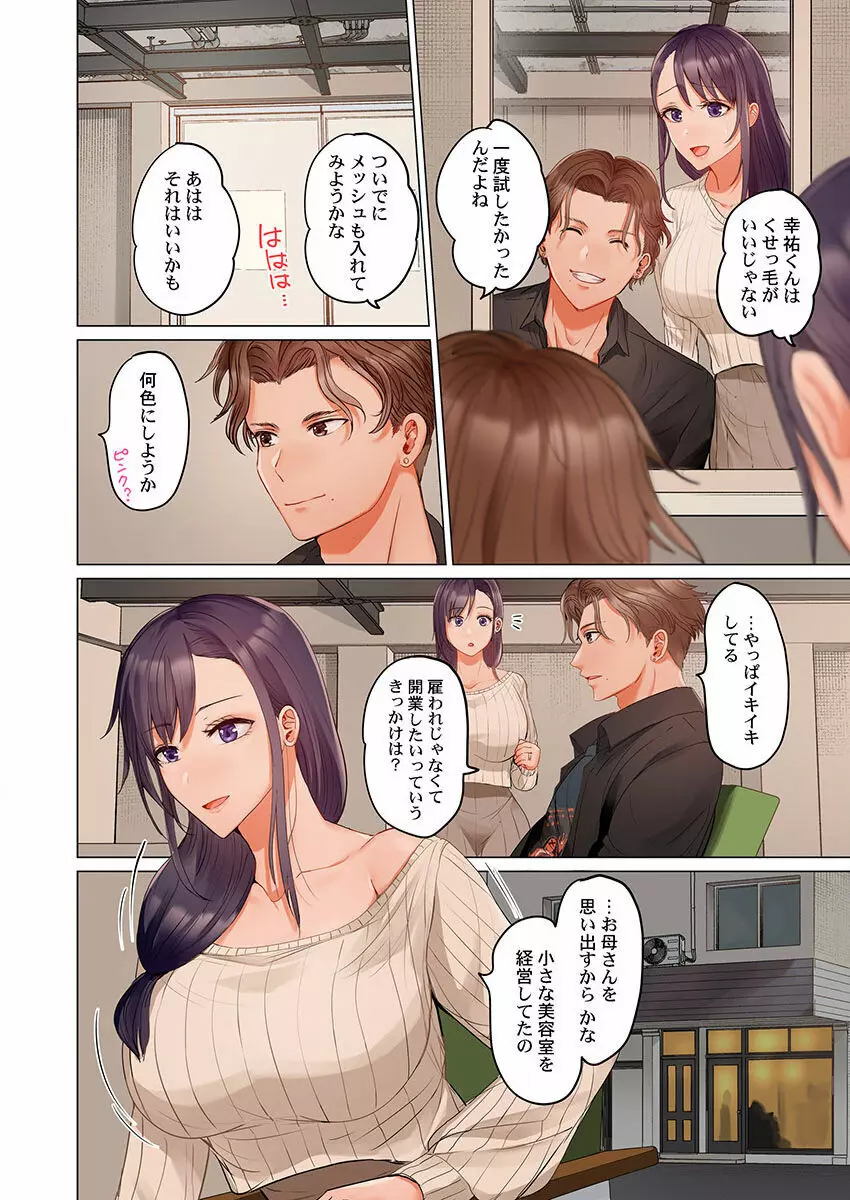 夫婦交姦～一度シたら戻れない…夫よりスゴい婚外セックス～ 20 Page.12