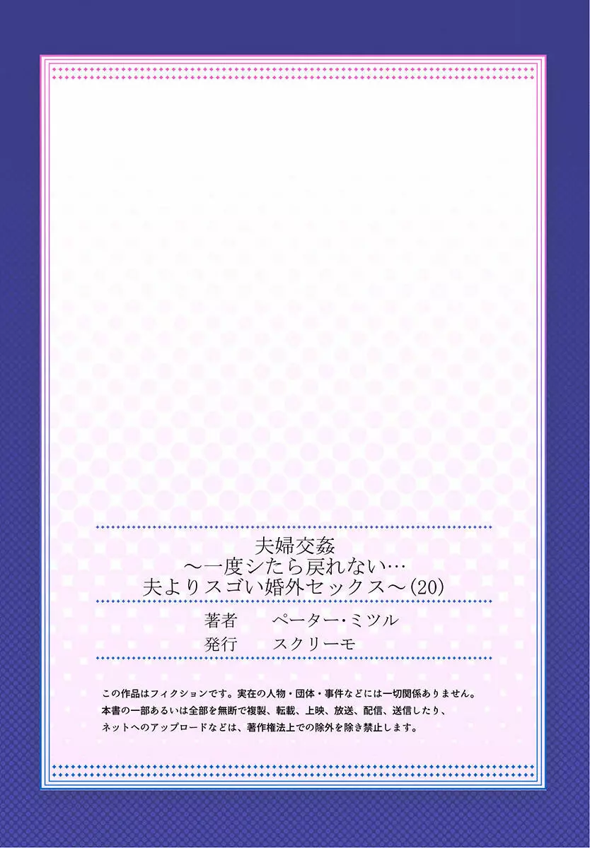 夫婦交姦～一度シたら戻れない…夫よりスゴい婚外セックス～ 20 Page.27