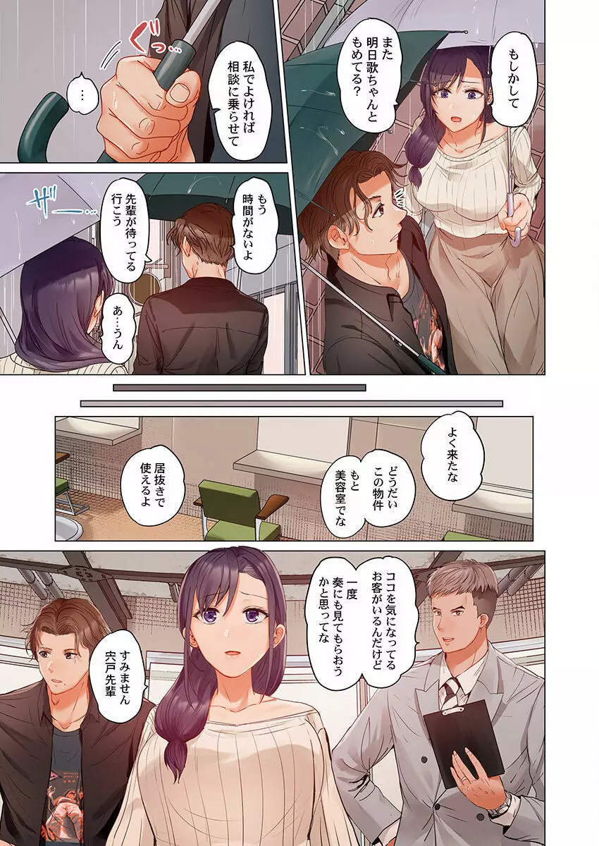 夫婦交姦～一度シたら戻れない…夫よりスゴい婚外セックス～ 20 Page.9