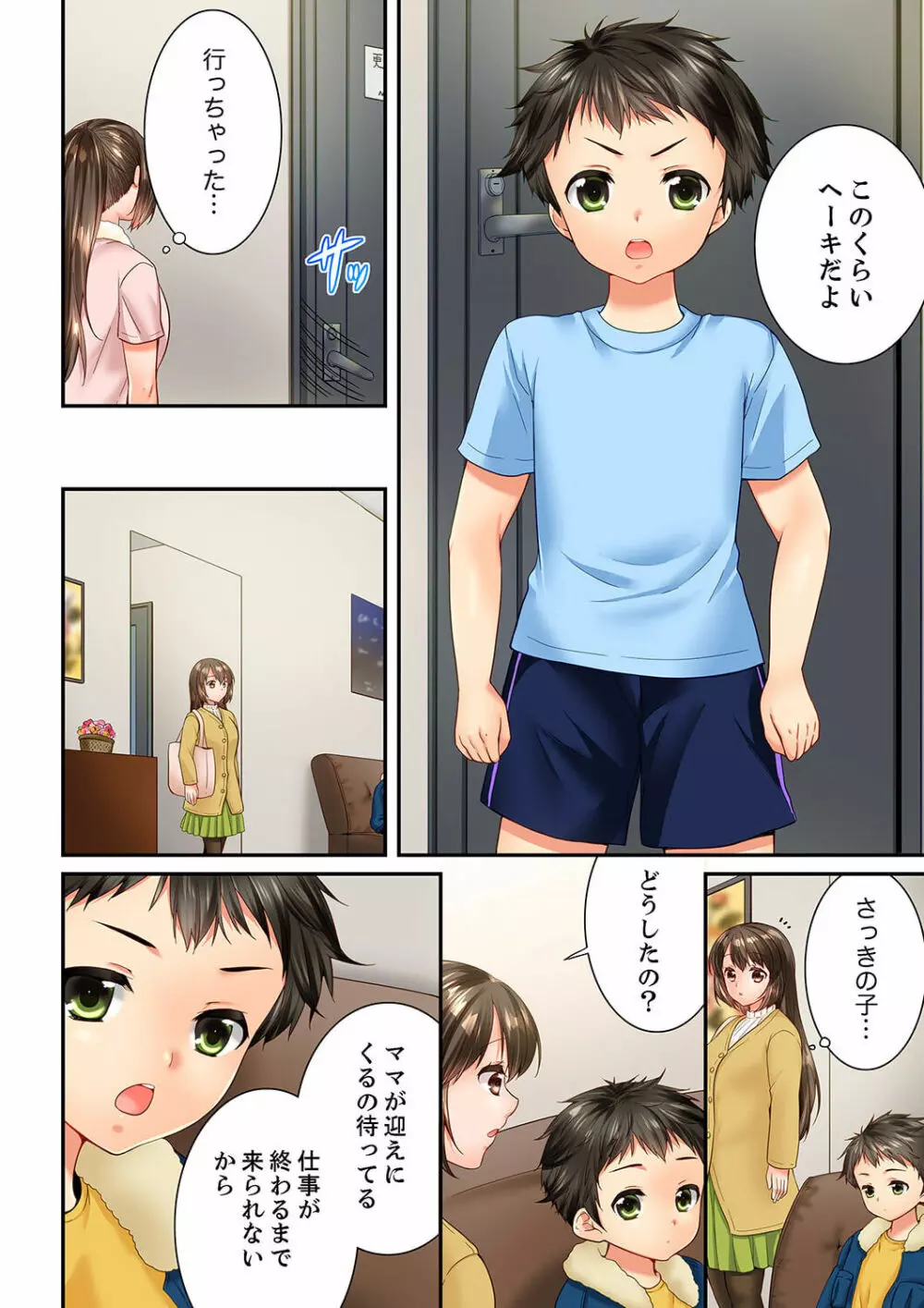 幼馴染にイかされるなんて…！同居初日に喧嘩エッチ 56 Page.4