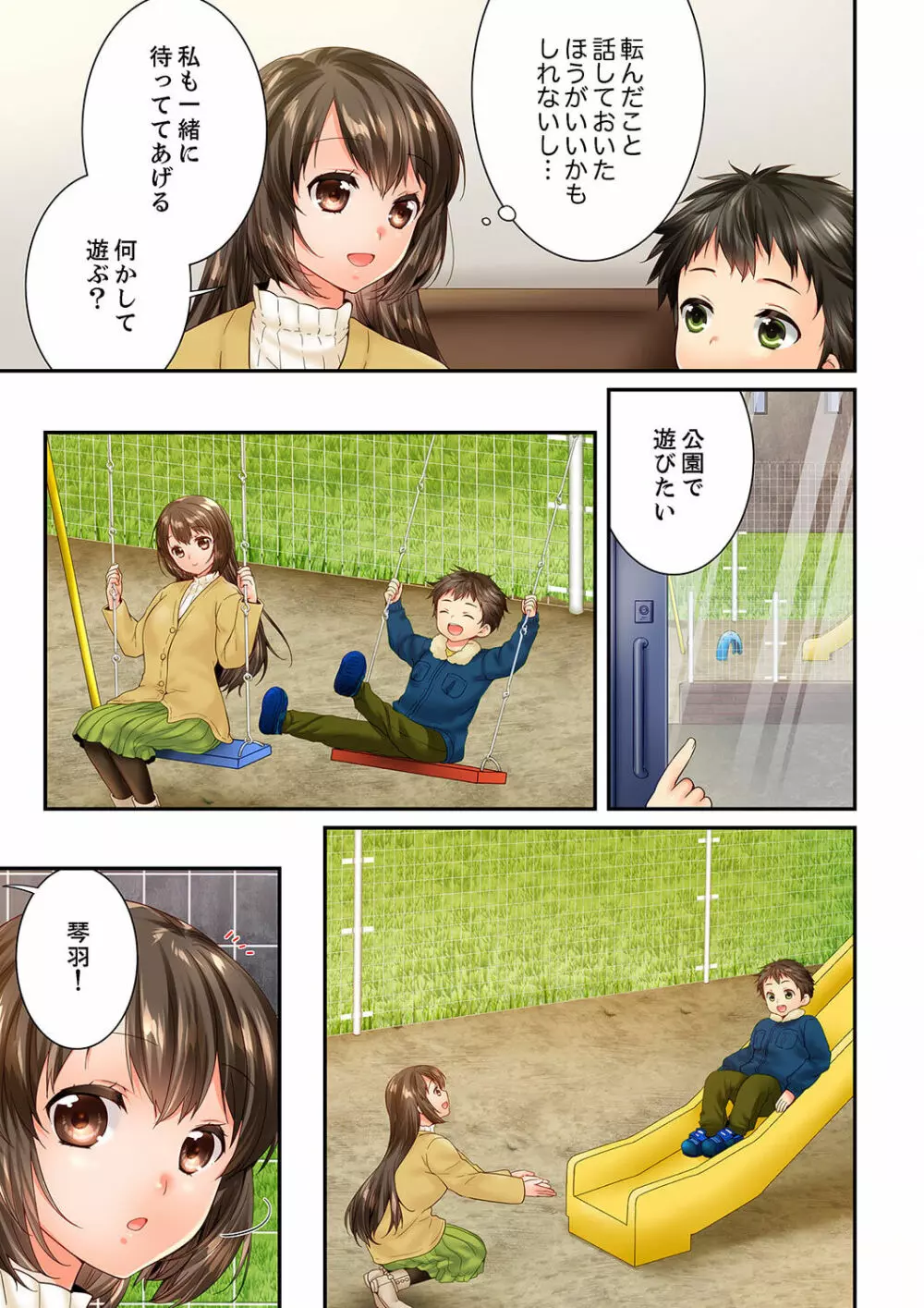 幼馴染にイかされるなんて…！同居初日に喧嘩エッチ 56 Page.5