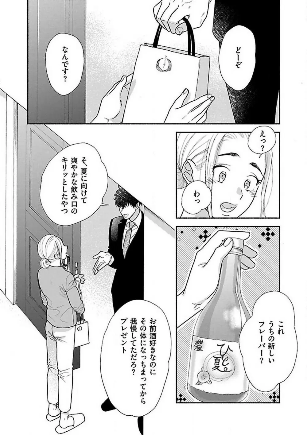 跡継ぎ様は女体化仲居さんを可愛がりたい~1-10本目 Page.170