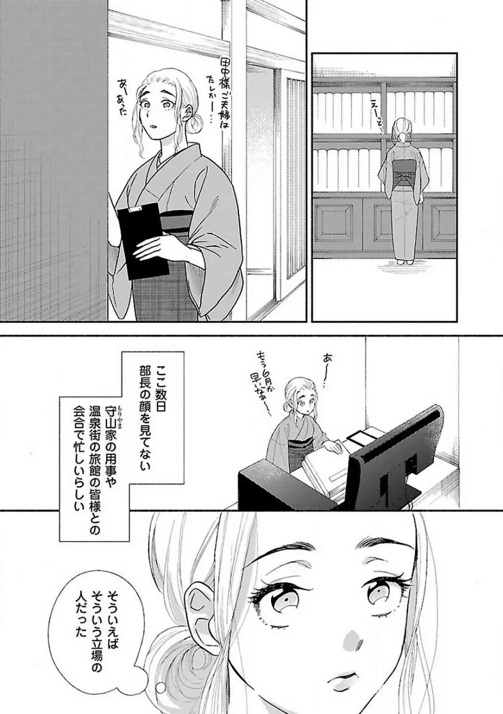 跡継ぎ様は女体化仲居さんを可愛がりたい~1-10本目 Page.189