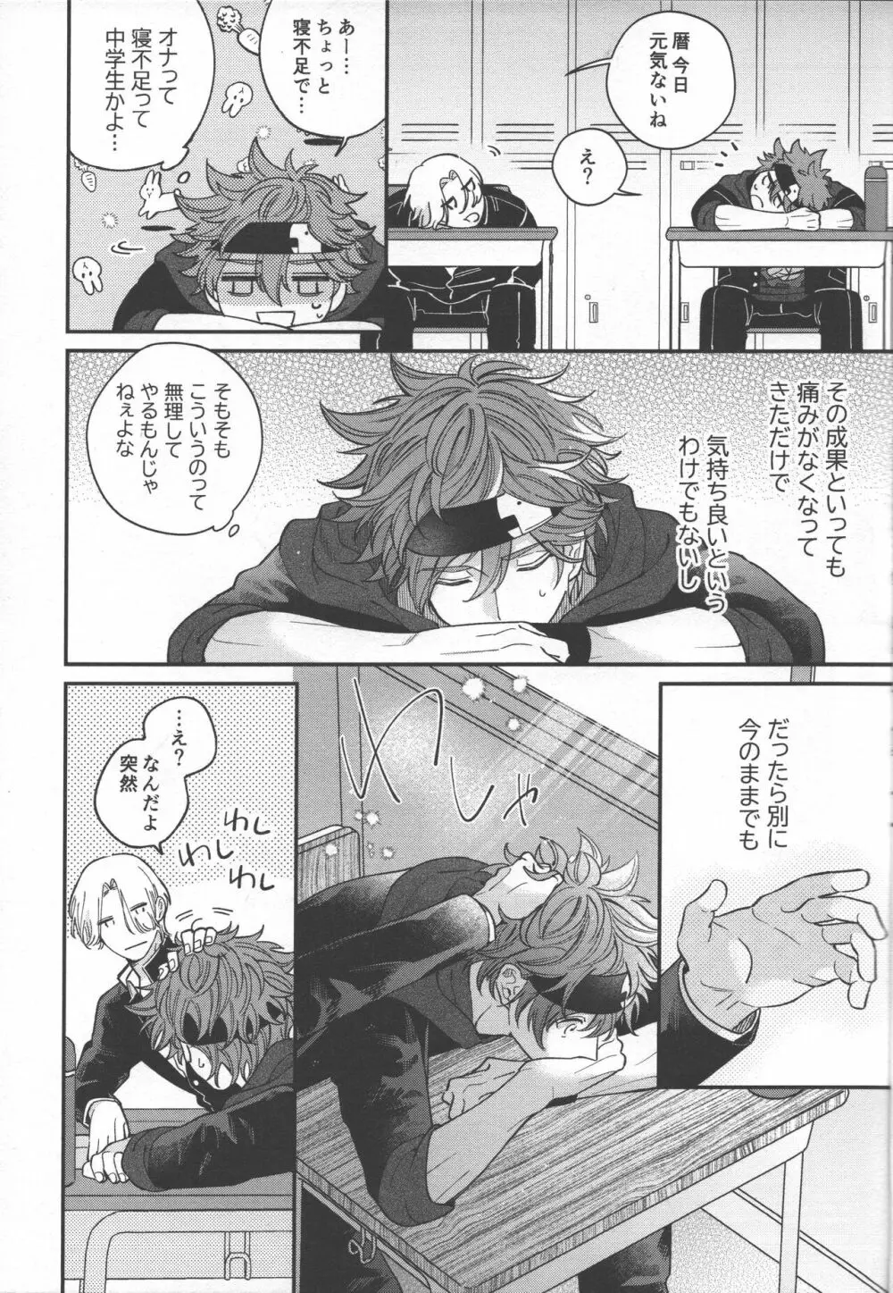 センチメンタルジャーニー Page.14