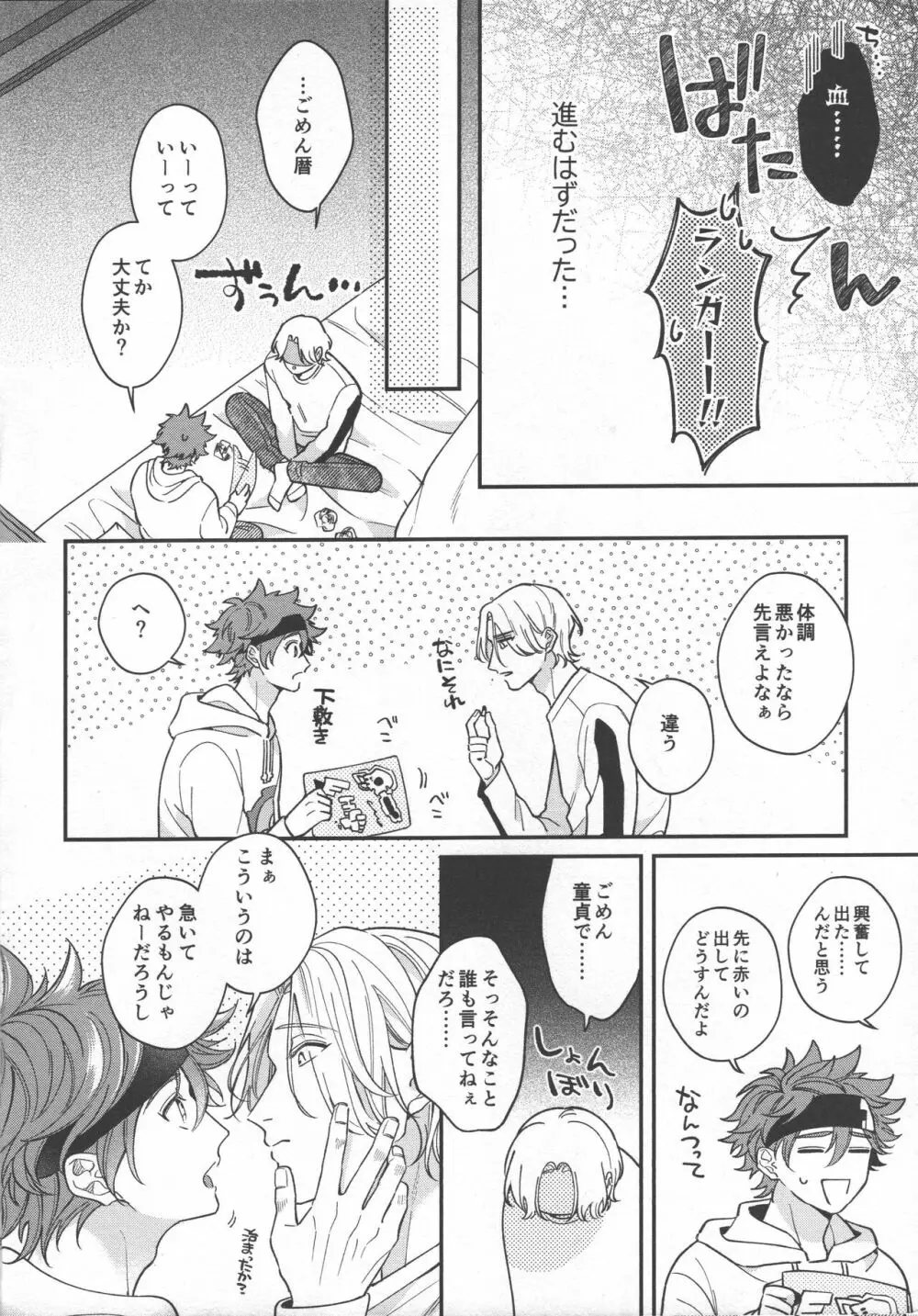 センチメンタルジャーニー Page.5