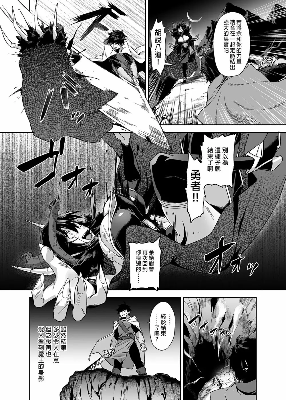 竜胆尊様と村の緊で縛なしきたり Page.100