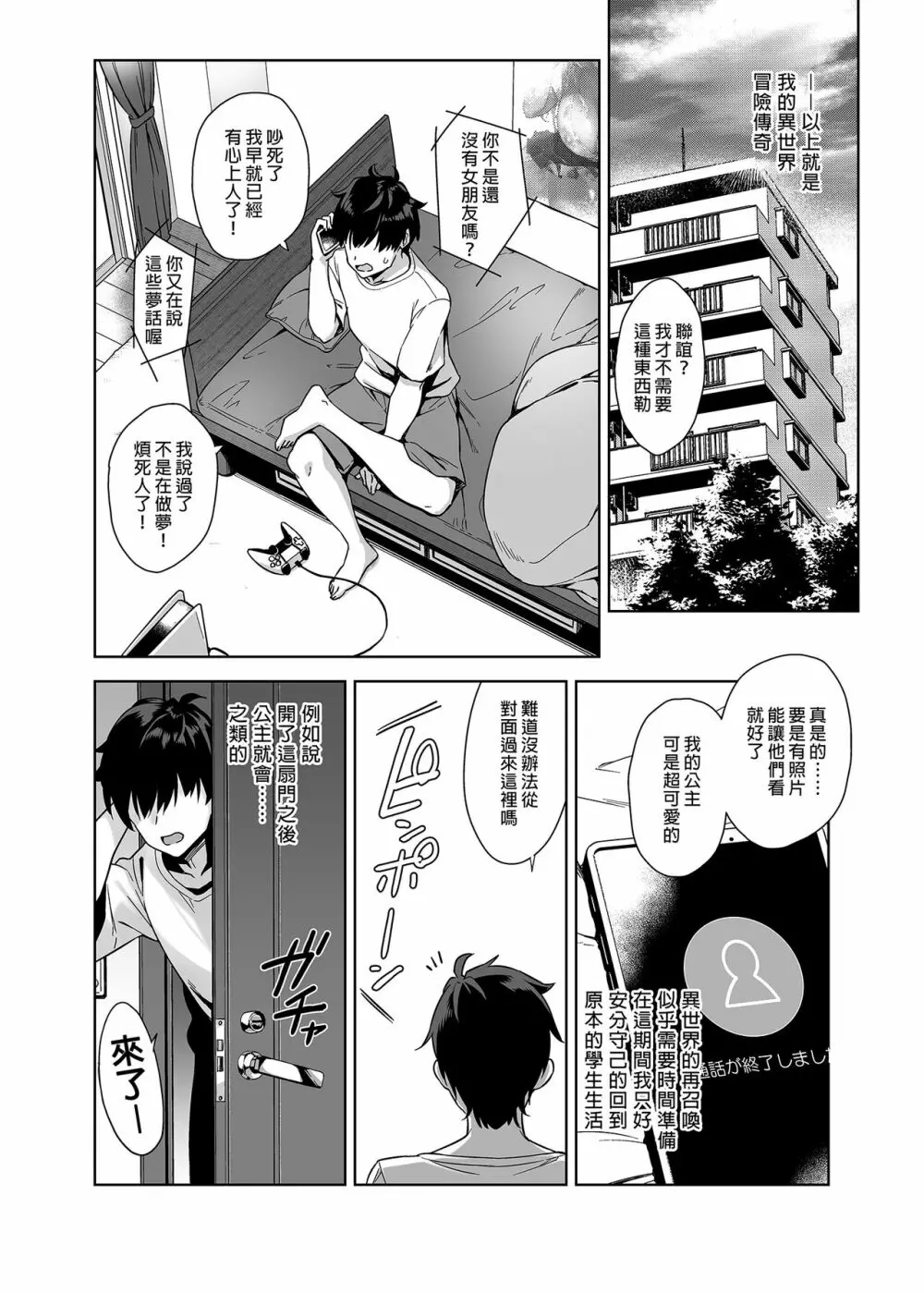 竜胆尊様と村の緊で縛なしきたり Page.102