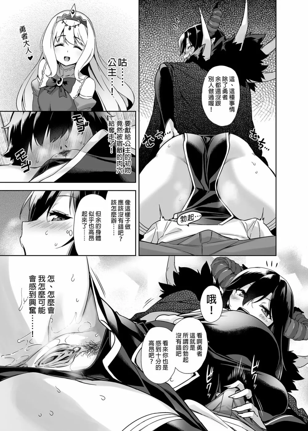 竜胆尊様と村の緊で縛なしきたり Page.107