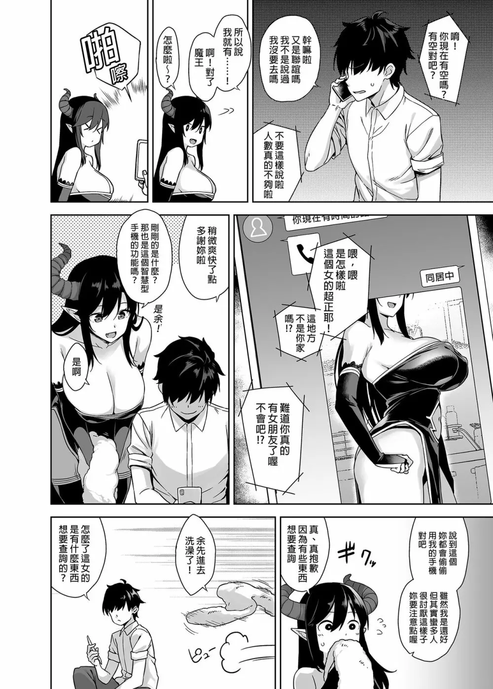 竜胆尊様と村の緊で縛なしきたり Page.120