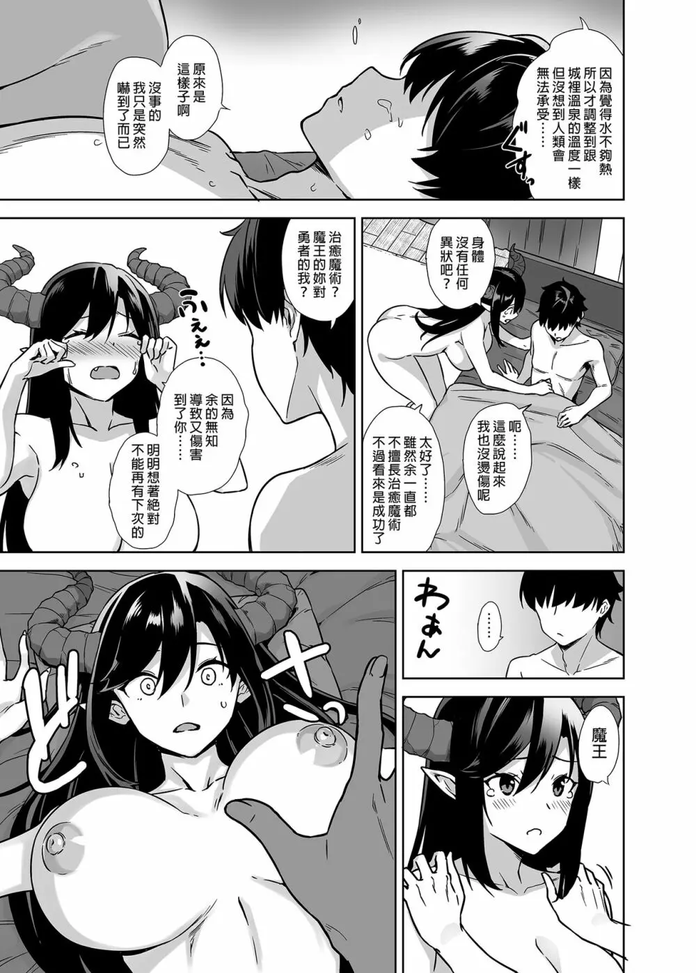 竜胆尊様と村の緊で縛なしきたり Page.123