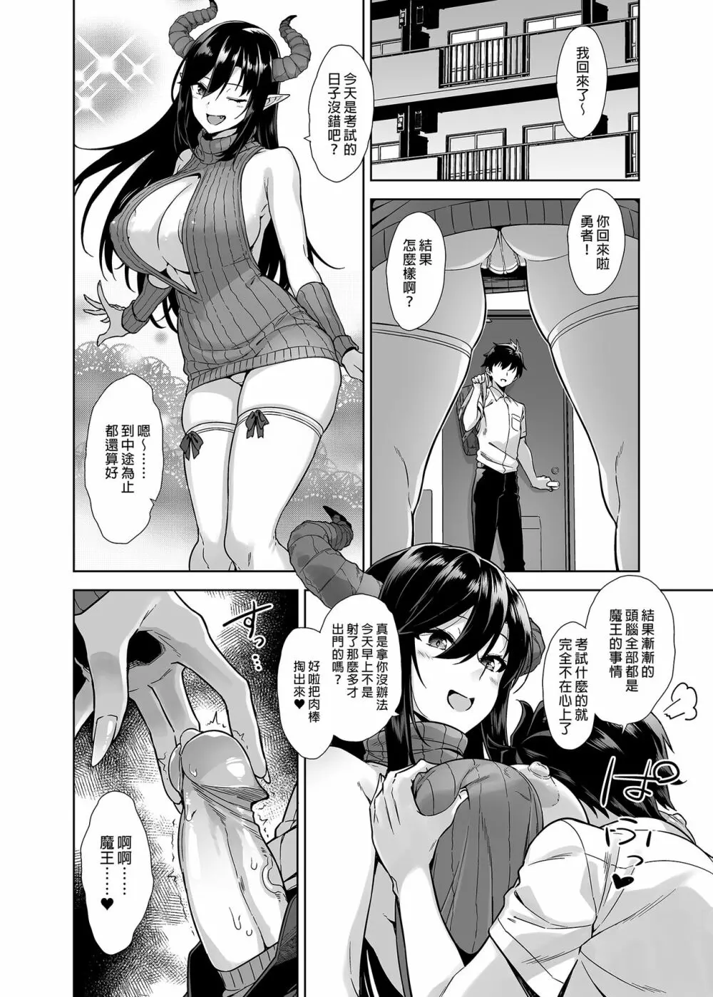 竜胆尊様と村の緊で縛なしきたり Page.138