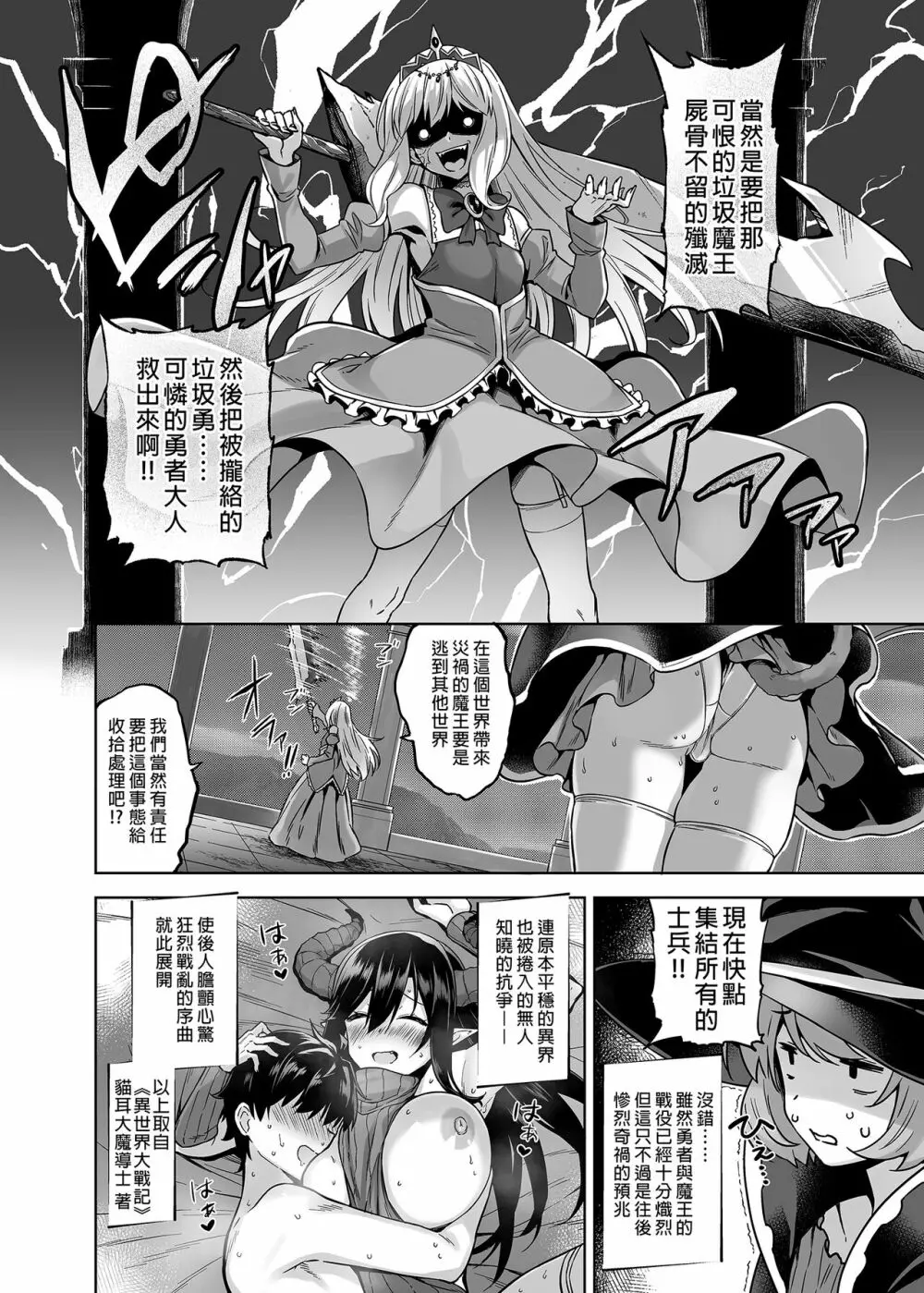 竜胆尊様と村の緊で縛なしきたり Page.140