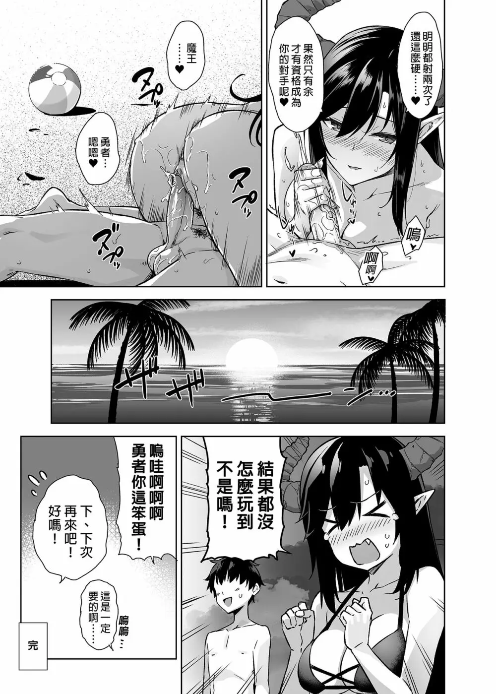 竜胆尊様と村の緊で縛なしきたり Page.159