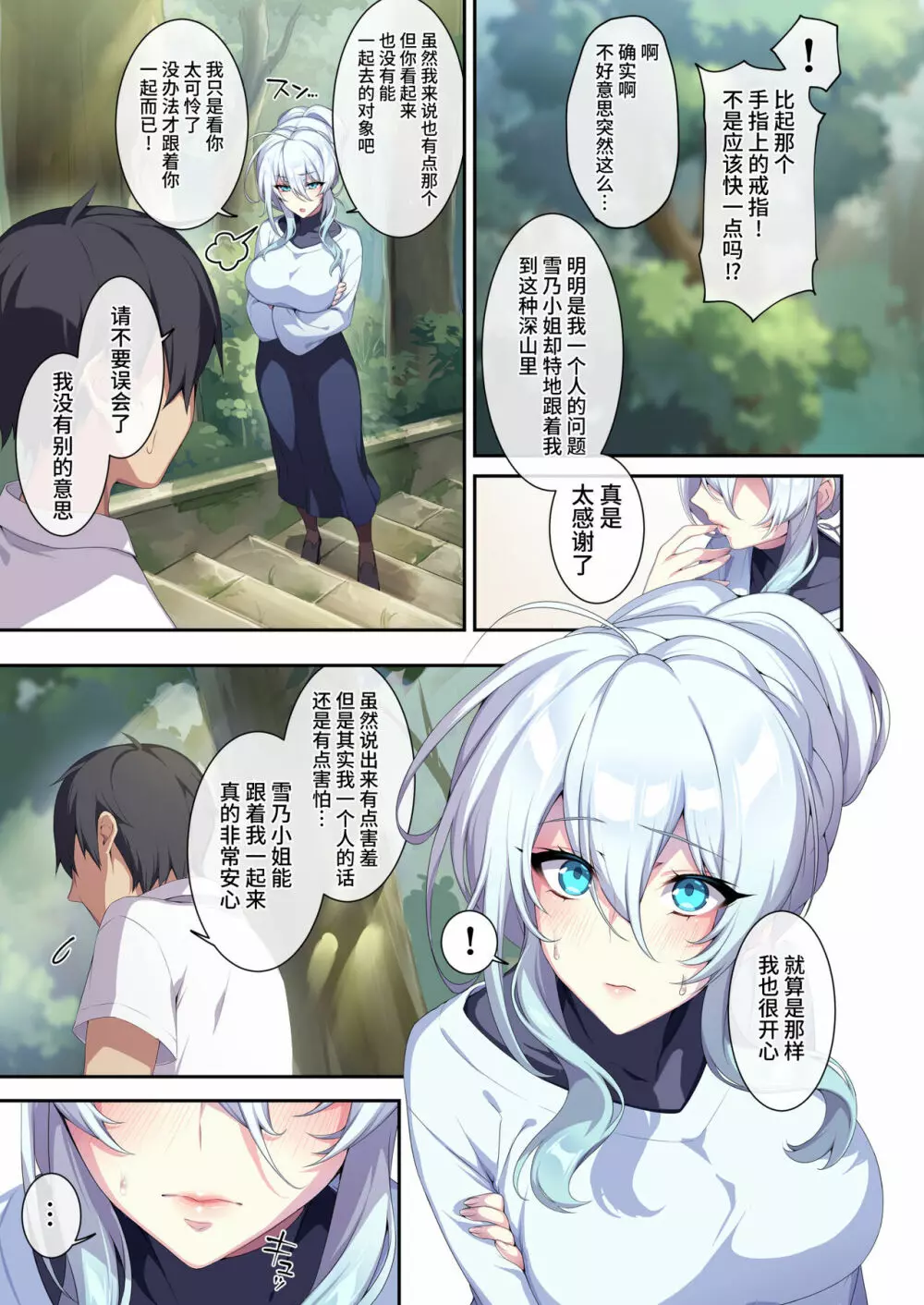 竜胆尊様と村の緊で縛なしきたり Page.19