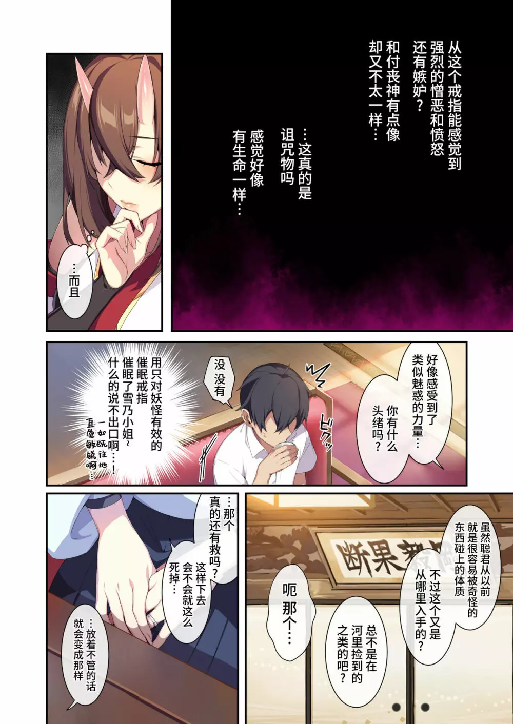 竜胆尊様と村の緊で縛なしきたり Page.26