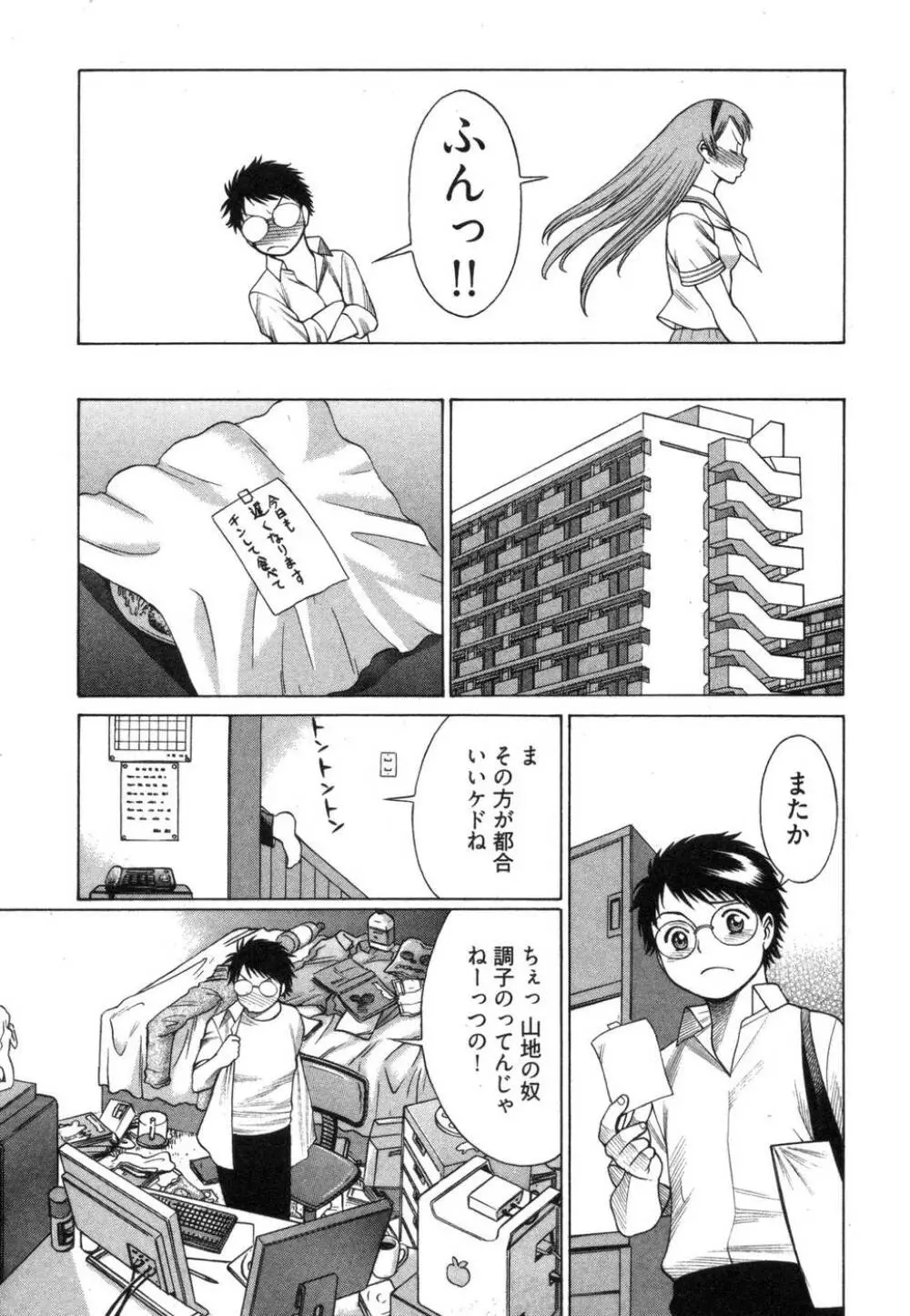 ね・と・げ Page.13