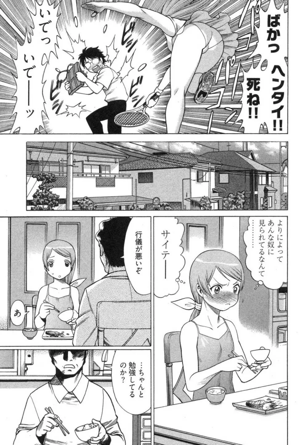 ね・と・げ Page.39