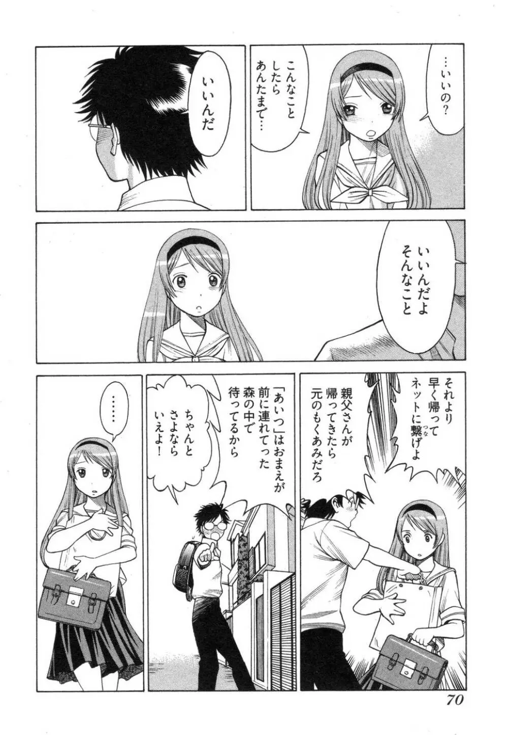 ね・と・げ Page.74