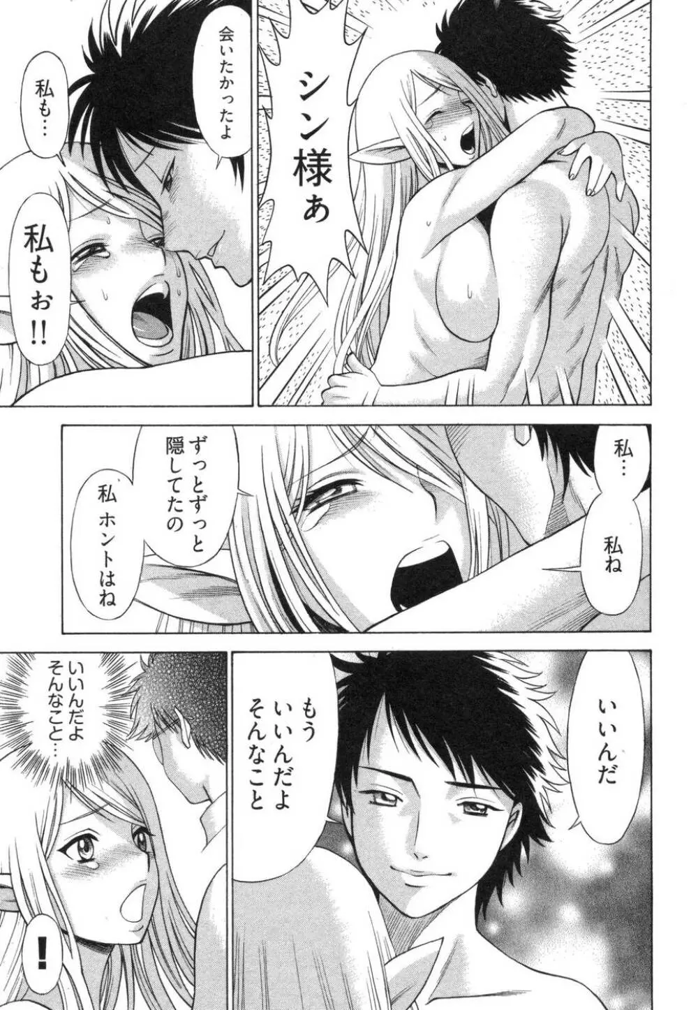 ね・と・げ Page.77