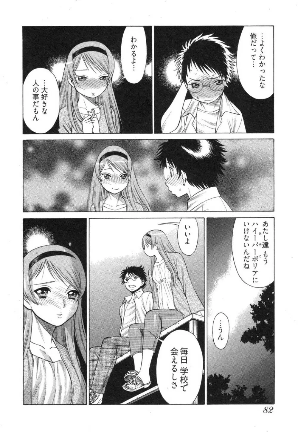 ね・と・げ Page.86