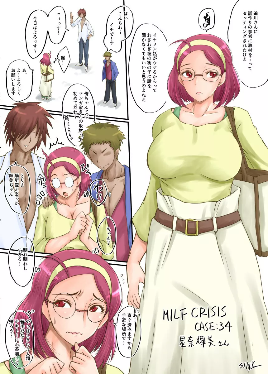 MILF CRISIS プリママNTR集 Page.72